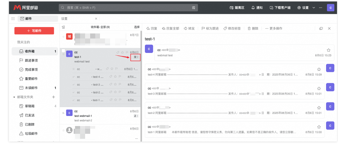 钉钉邮箱客户端