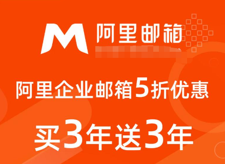 阿里企业邮箱