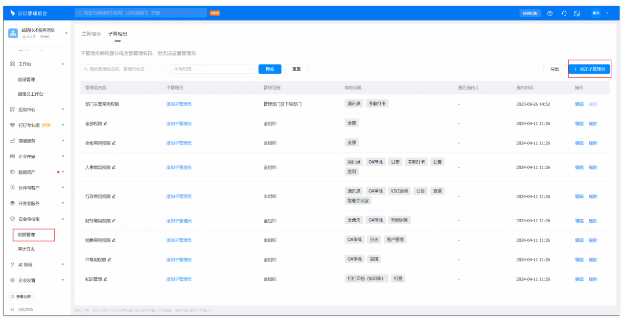 阿里企业邮箱 阿里企业邮箱