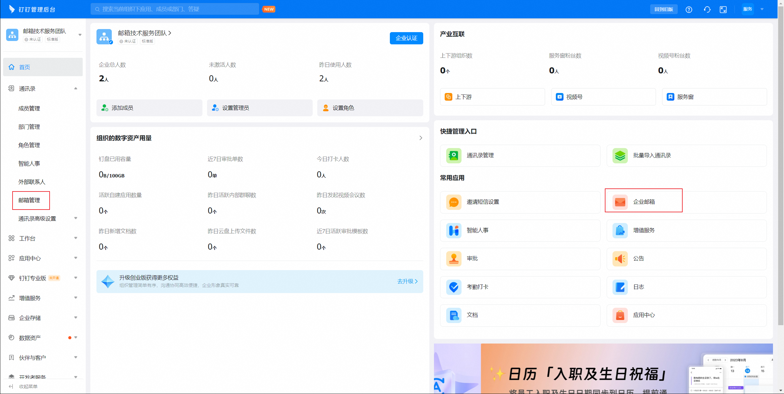阿里企业邮箱 阿里企业邮箱