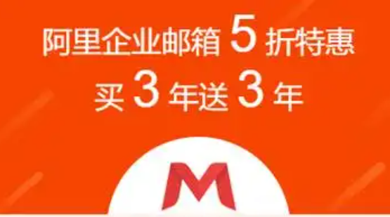 阿里企业邮箱