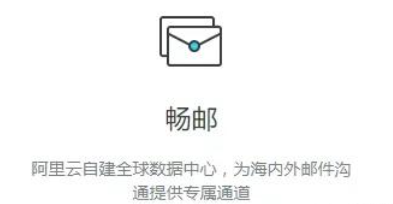 阿里企业邮箱