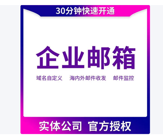 阿里企业邮箱