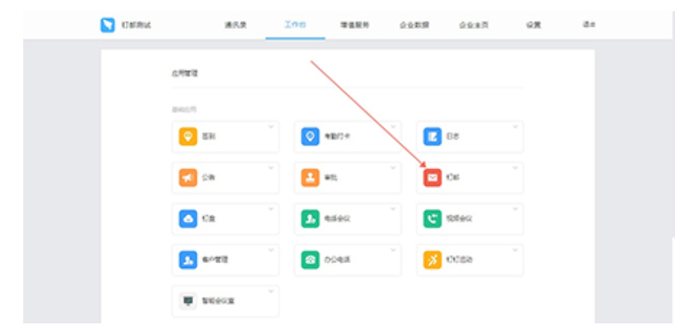 阿里企业邮箱