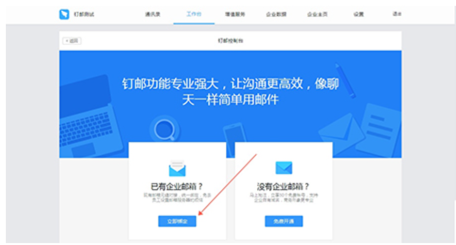 阿里企业邮箱