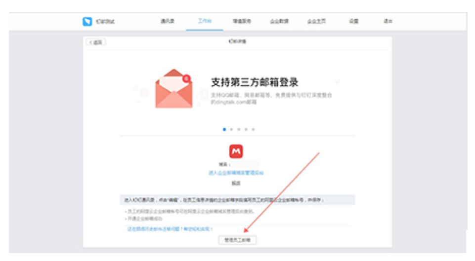 阿里企业邮箱 