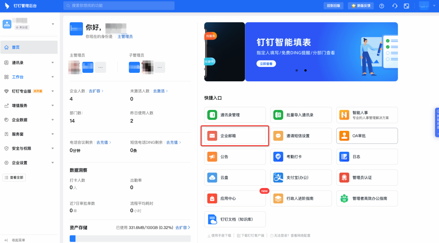 阿里企业邮箱