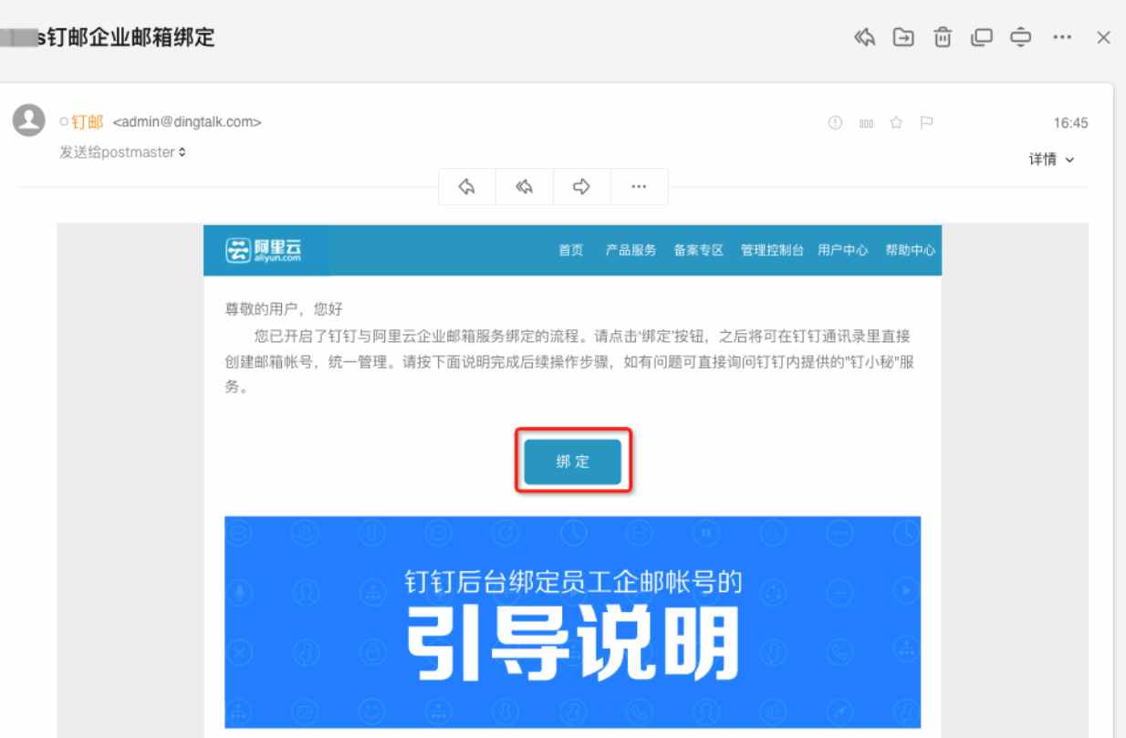 阿里企业邮箱