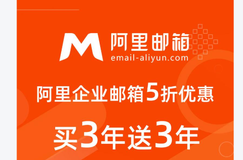 阿里企业邮箱
