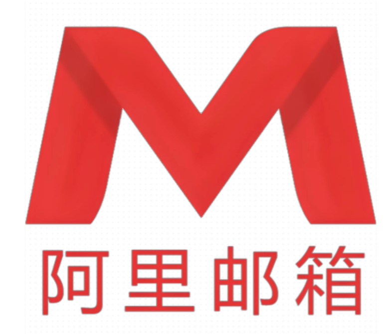 阿里企业邮箱