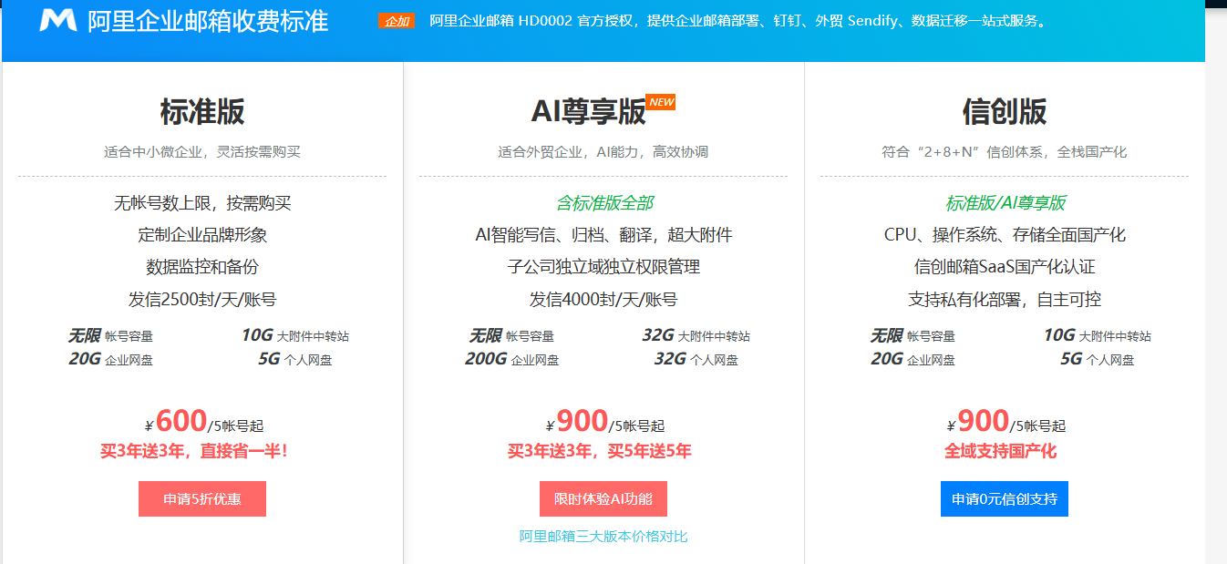阿里企业邮箱
