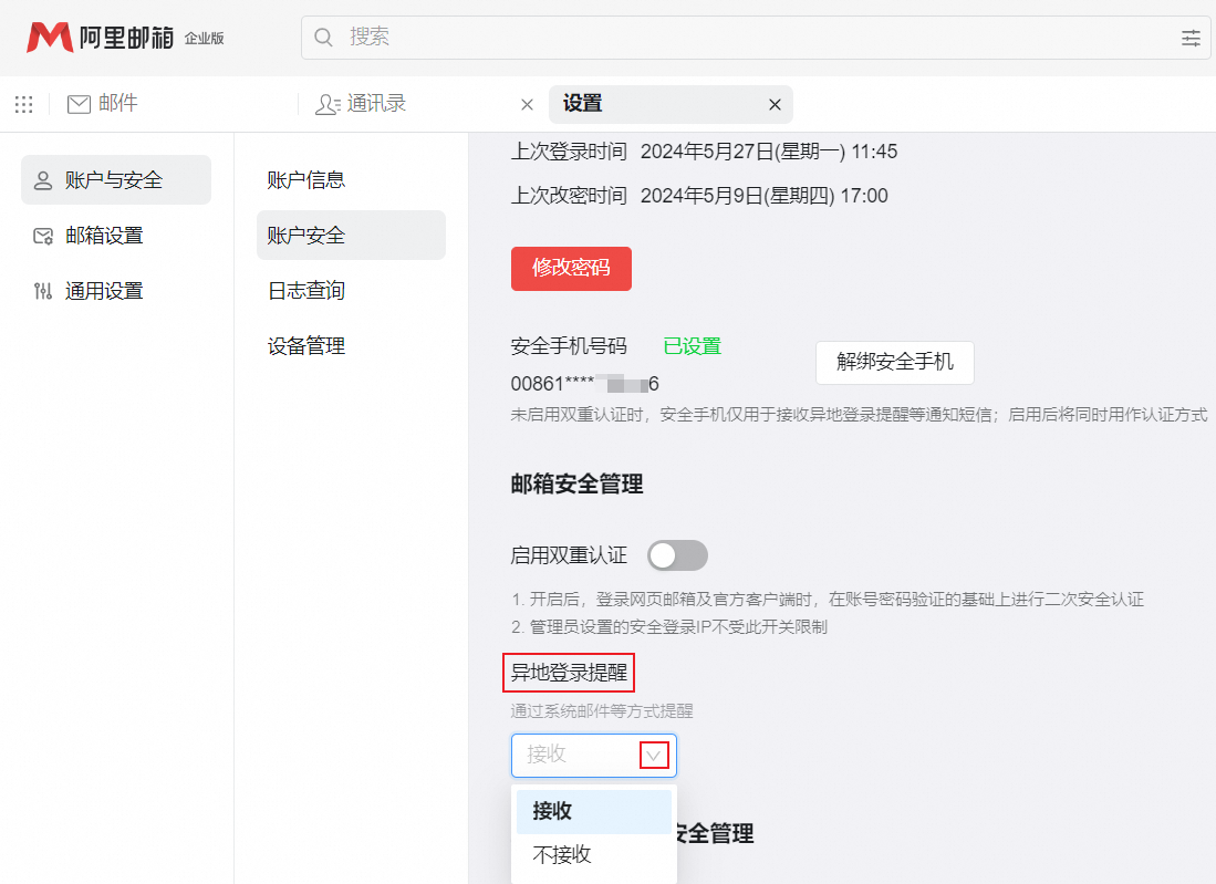 阿里企业邮箱