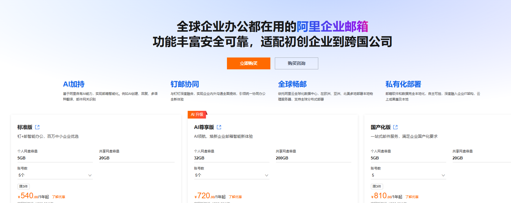 阿里企业邮箱