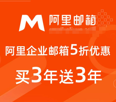 阿里邮箱