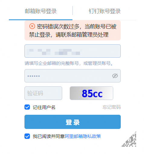 阿里企业邮箱